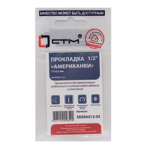 Уплотнительное кольцо 1/2" резина (д/американок) 5шт D 17*22мм купить
