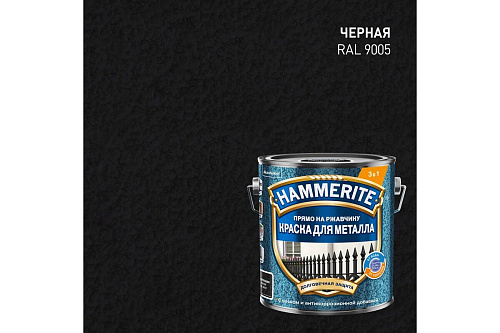 Краска для металла прямо на ржавчину 3в1 молотковая RAL9005 черный Hammerite 5831238 купить