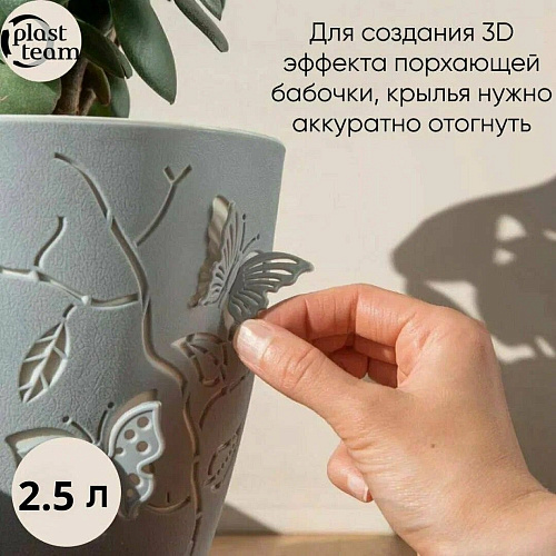 Горшок для цветов Plast Team Butterflies INGREEN РТ401310025 купить
