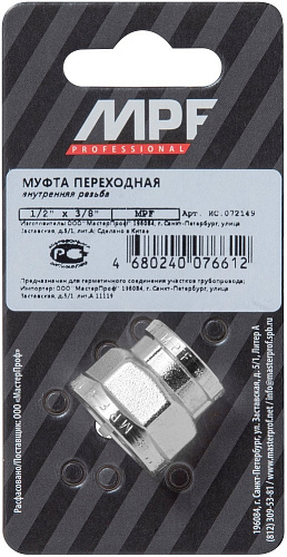 Муфта переходная 1/2"*3/8" с подхватами под ключ Masterprof резьба внутренняя-внутренняя ИС.072149 купить