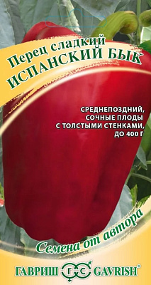 Семена Перец Испанский бык  15 штук 70000346 ГАВРИШ купить