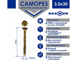 Саморез универсальный, потайной Torx 3,0* 30 1000шт желтый цинк купить