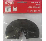 Насадка для мультитула Elitech (1820.005400) Насадка для мультитула Elitech (1820.005400)