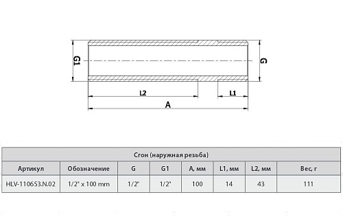 Сгон 1/2"*100мм, резьба наружная,  HLV 110653.N.02 купить