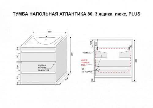 Тумба Style Line Атлантика 80 Люкс Plus 3 ящика с раковиной Атлантика 80 бетон крем СС-00002278 купить