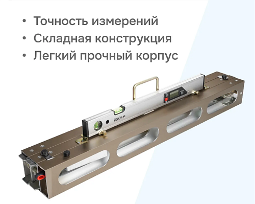 Универсальная дорожная рейка РДУ Кондор-Э с поверк складная с уровнем электронным (93246) купить