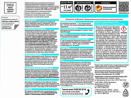 Краска латексная Masterline by Marshall Export-2 глубоко матовая бесцветная база BC 50036083 (0.9л) купить