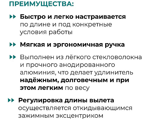 Удлинитель телескопический Stick M LOSSEW Q4STICKM купить