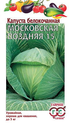 Семена Капуста белокочанная Московская поздняя 15  0.1г 1071856487 ГАВРИШ купить