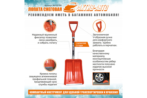 Лопата снеговая пластиковая "Актив-Авто" 365*280мм алюминиевый черенок + V ручка оранжевая И-Агро 100186 купить