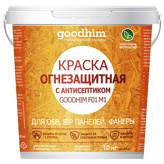 Краска огнезащитная GOODHIM F01 М1 для OSB с антисептиком 81263 10 кг  купить