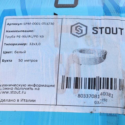 Труба PE-Xb/Al/PE-Xb металлопластиковая 32*3.0мм (бухта 50м) Stout SPM-0001-053230 купить