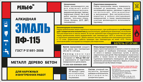 Эмаль ПФ-115 светло-голубая РЕЛЬЕФ (20кг) купить