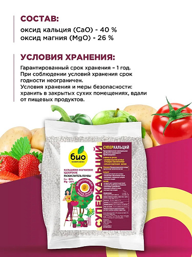 БИО-комплекс супер Кальций раскислитель 2кг купить