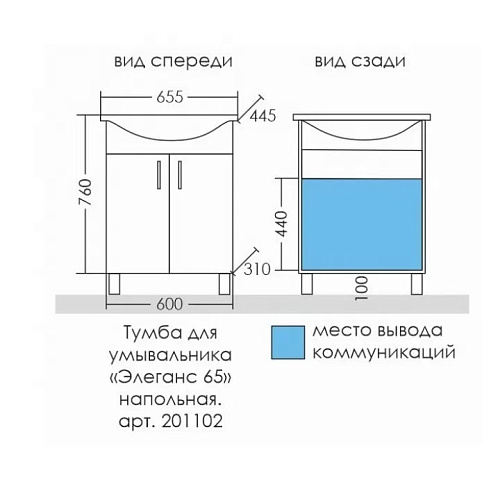 Тумба напольная Элеганс 65 с раковиной Элеганс 65 СаНта 201102 купить