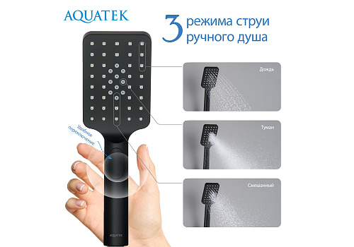 Душ ручной ЛИРА Select 80 3 jet черный матовый Aquatek AQ2005MB купить