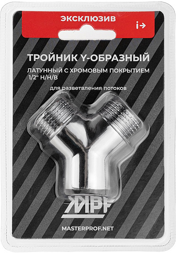 Тройник Y-образный Masterprof хром 1/2" резьба внутренняя-наружная MPF ИС.072746 купить