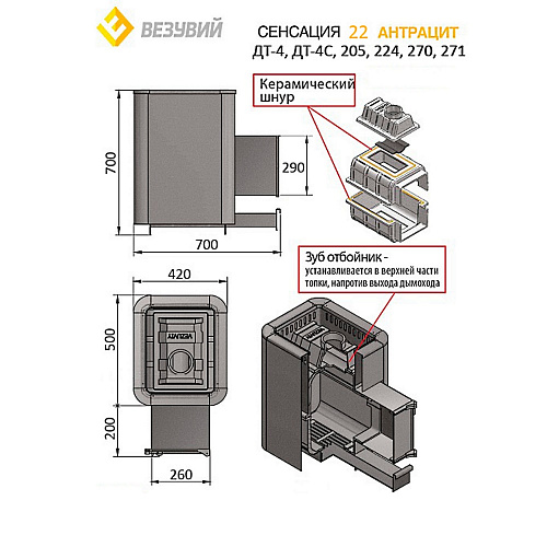 Печь банная Сенсация 22, антрацит (ДТ-4С) 2017, чугун, 12-24м3 Везувий купить