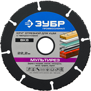 Круг отрезной Зубр Мультирез-ВК8 125*22.2мм 36859-125 купить
