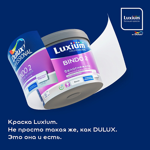 Краска PROF для стен и потолков Bindo 2 глубокоматовая белоснежная Luxium 50035180 (2.5л) купить