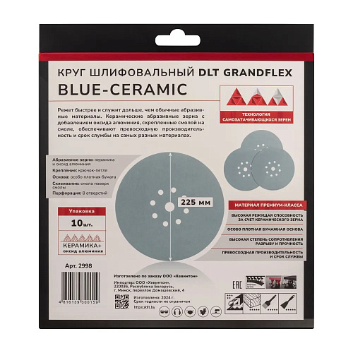 Круг шлифовальный GrandFlex BLUE-CERAMIC P40, 225мм (10шт) DLT 2998 купить
