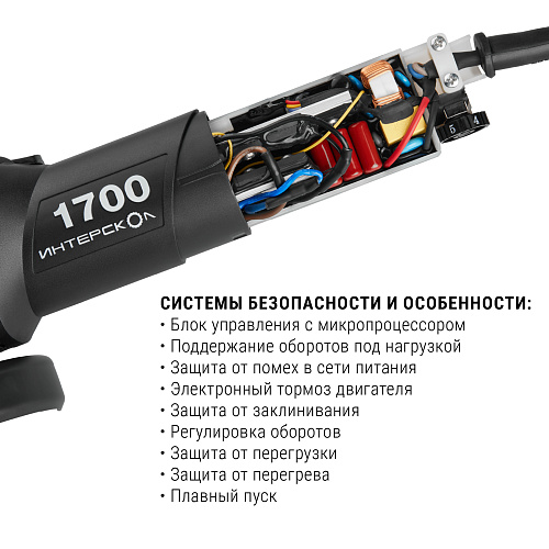Шлифмашина угловая Интерскол УШМВ-125/1700Э бесщеточная кейс МБ 1700Вт пл.пуск 125мм  рег. обор. (912.2.0.40) купить