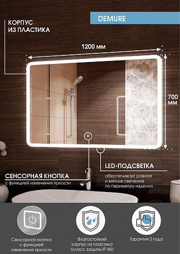 Зеркало Континент Demure 120*70см LED подсветка, сенсор, часы ЗЛП1026 купить