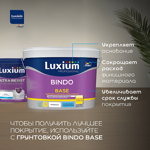 Краска Ultra Resist Гостинные и Офисы матовая база BC Luxium 50035362 (0.9л) купить