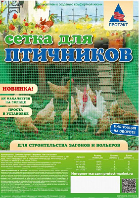 Сетка для птичников Ф-13/1 10м зеленый купить