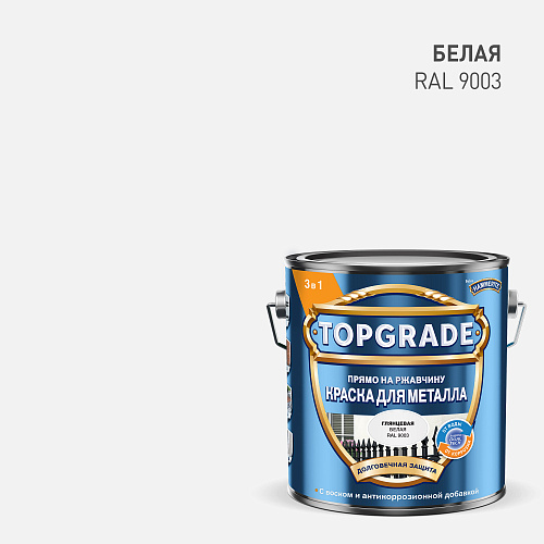 Краска для металла гладкая Topgrade by Hammerite глянцевая RAL9003 Белый TopGrade 50036366 (2л) купить