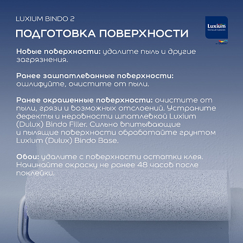 Краска PROF для стен и потолков Bindo 2 глубокоматовая белоснежная Luxium 50035180 (2.5л) купить
