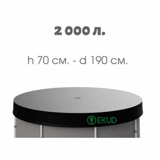 Крышка для ёмкости EKUD ПВХ объём 2000л высота 70см купить
