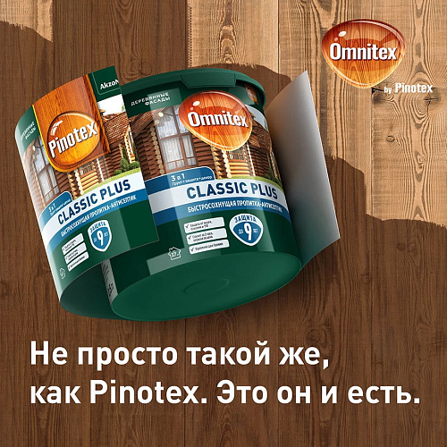 Пропитка-антисептик Omnitex by Pinotex Classic Plus 3в1 Лиственница 50035699 (9л) купить