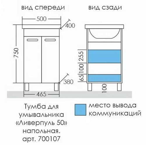 Тумба напольная Ливерпуль 50 с раковиной Фостер 50 СаНта 700107 купить