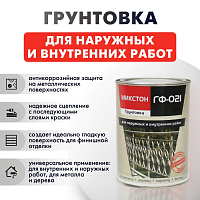 Грунтовка Микстон ГФ-021 ТУ Серый 0.9 кг