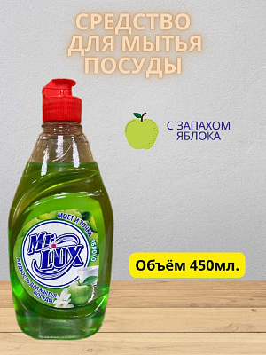 Средство для посуды Mr.LUXE 450мл Яблоко Н0001414 купить