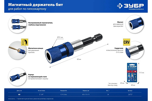 Адаптер с регулировкой глубины вкручивания для гипсокартона  Профессионал Зубр 26757 купить