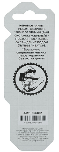 Сверло по керамограниту Ceramic Pro 12*120мм Hardcore 156012 купить