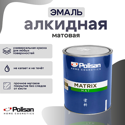 Эмаль универсальная алкидная MATRIX MAT, матовая Черный Polisan 44900201000 купить