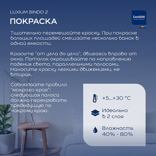 Краска PROF для стен и потолков Bindo 2 глубокоматовая белоснежная Luxium 50035180 (2.5л) купить