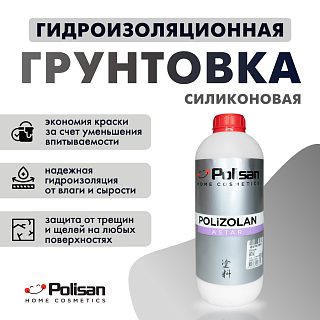 Грунтовка силиконовая гидроизоляционная POLIZOLAN 1:7  Polisan 59001000600 0.75л купить