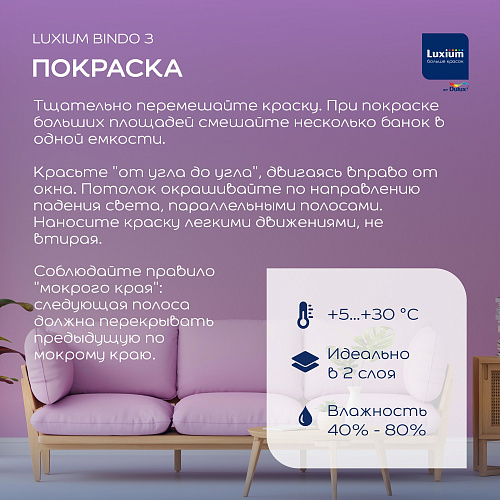Краска Luxium PROF для стен и потолков Bindo 3 глубокоматовая база BC Luxium 50034508 купить