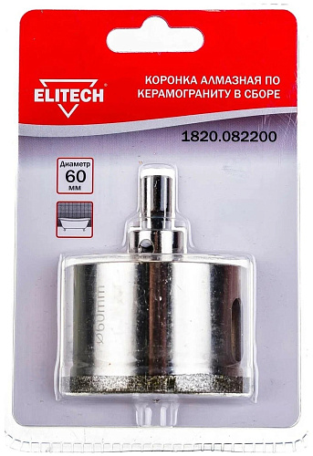 Коронка алмазная по керамограниту Elitech 60мм в сборе мокрый рез хвост.-6 гр. (1820.082200) купить