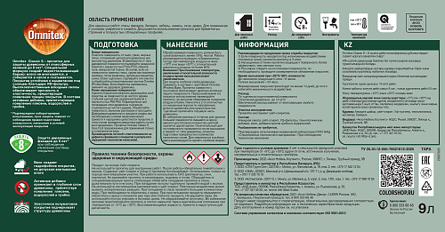 Пропитка защитно-декоративная Omnitex Classic S by Pinotex сосна 9л 50037212 купить