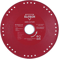 Диск алмазный ELITECH ф125х22.2 сплошной сталь,чугун,арматура (1820.117100)