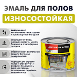 Эмаль для полов износостойкая МИКСТОН На бетон RAL 3009 оксид красный (2.7кг)