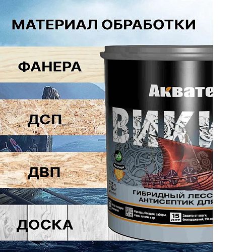 Антисептик гибридный лессирующий ВИКИНГ дуб Акватекс (0.75л) купить