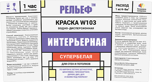 Краска ВД-АК-2180 интерьерная Рельеф белоснежная 6 кг купить