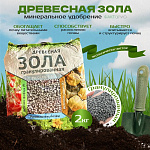 Зола древесная гранулированная Ваше хозяйство 2кг Зола древесная гранулированная Ваше хозяйство 2кг