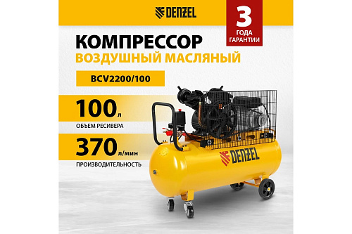 Компрессор воздушный ременным привод BCV2200/100 Denzel 58110 купить